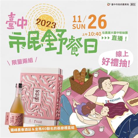 「台中市民野餐日」坪林森林公園場結合食農教育 11 26熱鬧登場｜食農教育資訊整合平臺