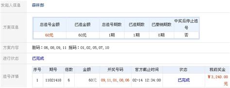 11选5胆拖计算器11选5胆拖奖金对照表 随意云