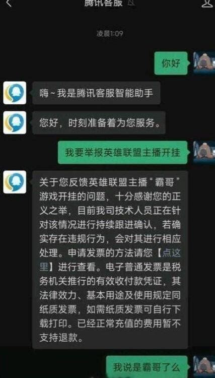 霸哥开挂又出现漏洞，官方自动回复奇葩，一投诉就默认是霸哥腾讯新闻