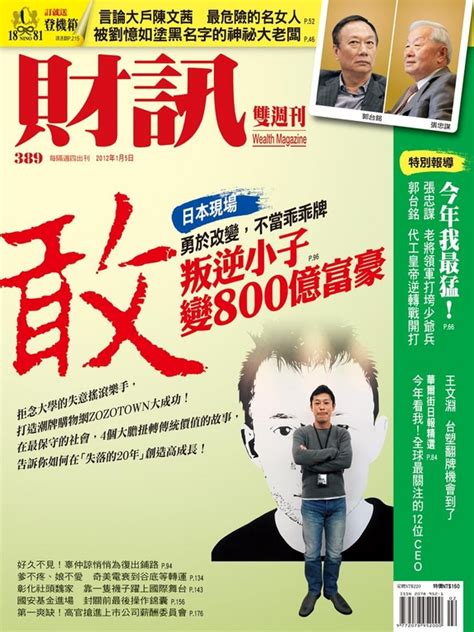 財訊雙週刊第389期2012年1月5日 Pubu Read And Publish Ebooks