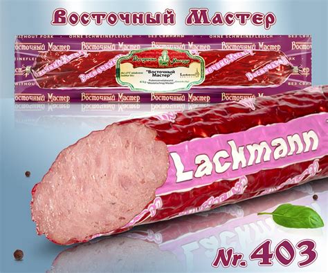 Колбаса "Восточный мастер" - Русский замок | Château Russe