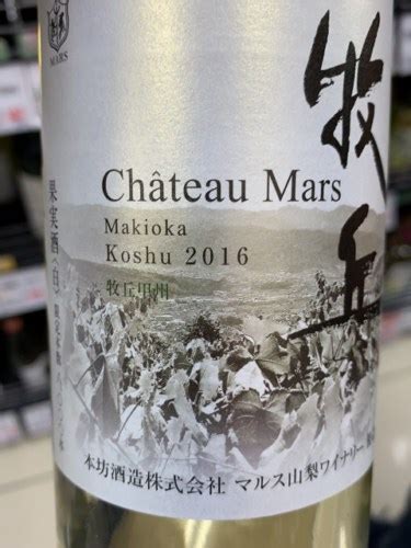 2016 Château Mars Makioka Koshu Vivino United States