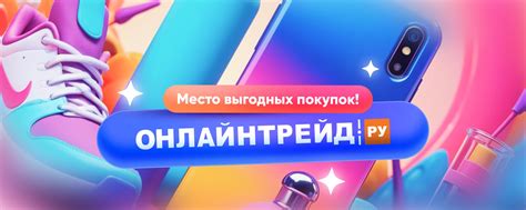 Онлайнтрейд.ру | VK