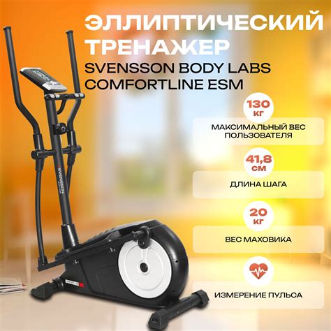 Эллиптические тренажеры Svensson Body Labs (Свенсон Боди Лабс) – купить ...