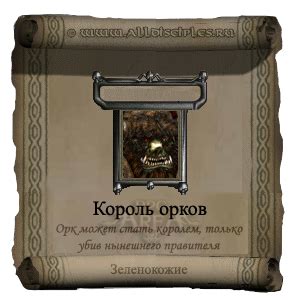 Зеленокожие - Disciples - Библиотеки Невендаара