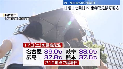 西～東日本の各地で“猛烈な暑さ” 18日も西日本・東海で危険な暑さ（2024年8月18日掲載）｜日テレnews Nnn