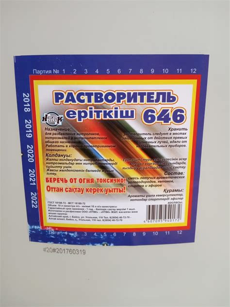 РАСТВОРИТЕЛЬ Р-646 10л – цена, купить в Казахстане