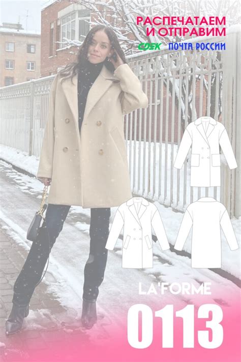 Выкройки печатные выкройки: купить и скачать готовую выкройку в LaForme