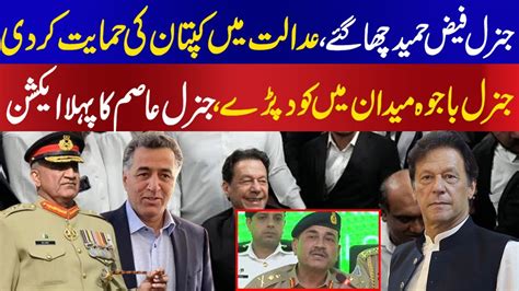 Big News For General Faiz Hameed And General Bajwa Imran Khan Is