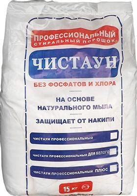 Стиральный порошок 15 кг для дома и профессиональной стирки
