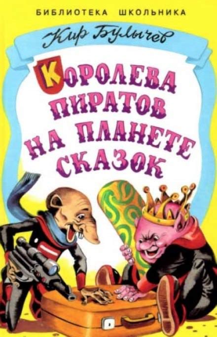 Сто лет тому вперед - Кир Булычев » Аудиокниги слушать онлайн