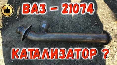 Как выглядит катализатор на ВАЗ 2107 инжектор: фото и описание