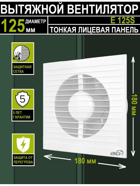Вентилятор вытяжной E 125S с антимоскитной сеткой осевой в ванну в ...