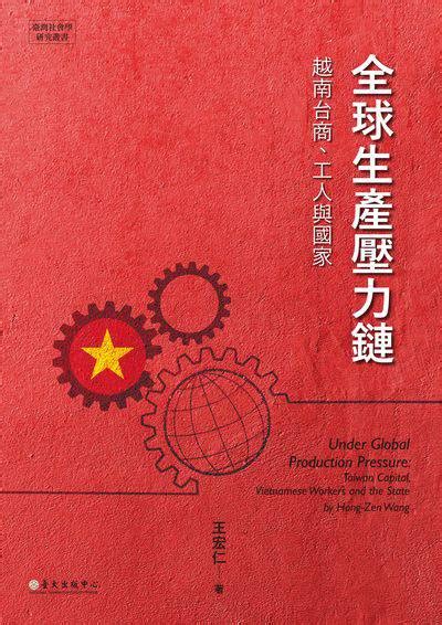 權力與進步科技變革與共享繁榮之間的千年辯證 戴倫 艾塞默魯daron Acemoglu 賽門 強森simon Johnson