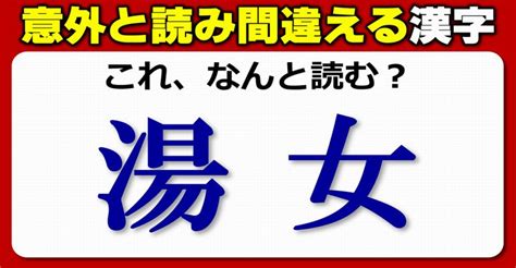 【難読漢字】意外と正しく読めない漢字の問題集！20問 ネタファクト