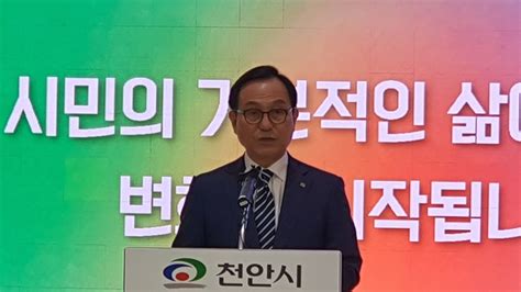 박상돈 천안시장 취임 100일 주요성과 설명 오마이뉴스