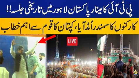 Live Pti Power Show At Minar E Pakistan Lahore Imran Khan To