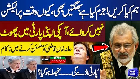 Rifts In PTI CJP Qazi Faez Isa Gets Angry On Hamid Khan Statement