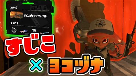 【スプラ3】すじこジャンクション跡でヨコヅナしばく全ステ野良カンスト勢のサーモンラン【スプラトゥーン3】【splatoon3】【ぽんすけ】 │