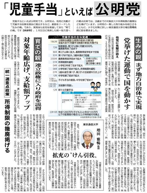 「児童手当」といえば公明党 ブログ 大和郡山市議会議員 かわだ和美