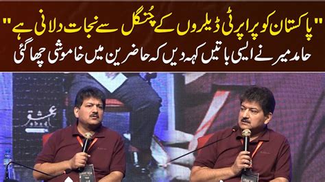 Property Dealers Se Nijaat Dilani Hai Hamid Mir S Shocking