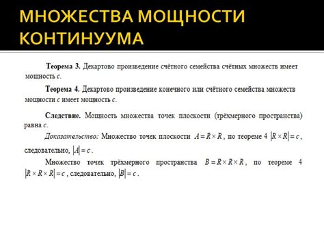Мощность множества - презентация онлайн