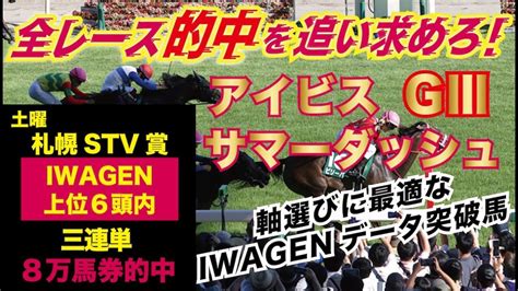 アイビスサマーダッシュgⅢ、クイーンsgⅢ、的中確率向上、全レース的中を追い求めろ、確信のs評価軸馬も紹介。その結果が9627