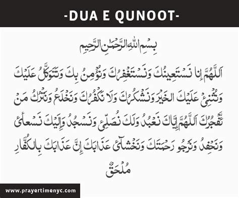 Dua E Qunoot Arabic Prayer Time NYC