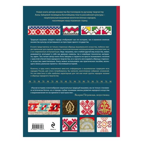 Книга Э "Вышивка народов России" купить за 1849,00 ₽ в интернет ...