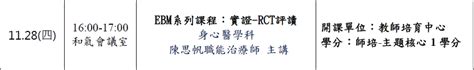 實證醫學活動公告 1128 Rct評讀，敬邀全院同仁踴躍參加。 台北慈濟醫院