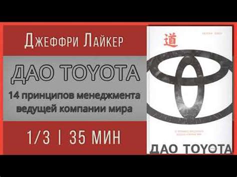 Дао Тойота - YouTube