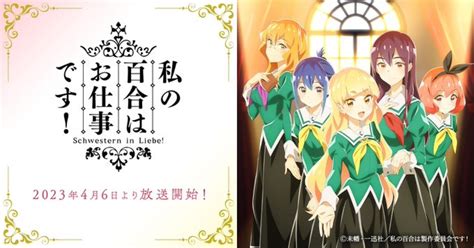 アニメ『私の百合はお仕事です！』はnetflixhuluで配信【サブスク】 ネット動画探索隊