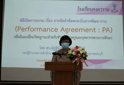 อบรมการจัดทำข้อตกลงในการพัฒนางาน Performance Agreement Pa เพื่อมี