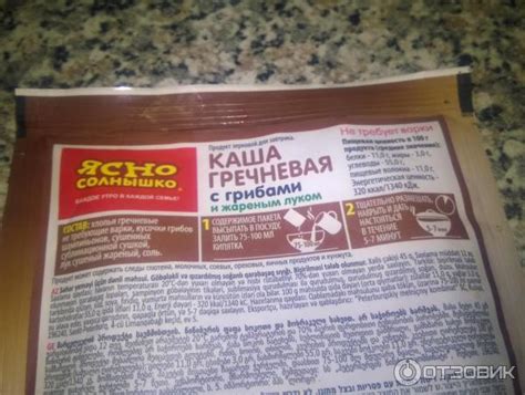 Отзыв о Гречневая каша Ясно солнышко | Гречка с луком и грибами - нам в ...