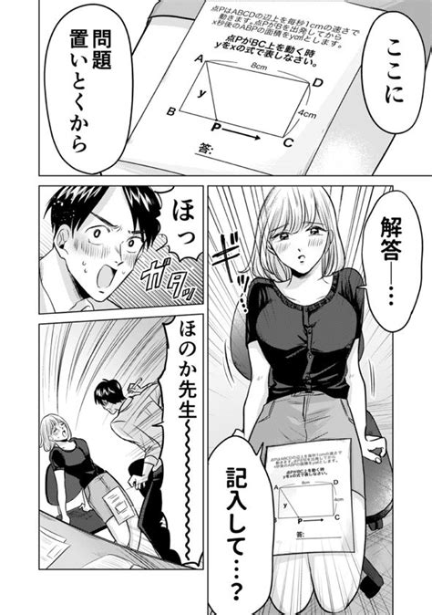 絶対一線をこせなさそうな家庭教師と生徒のやりとりがただただ笑える マンガ『一線こせないカテキョと生徒』は「求めてた緩い笑い」「愛おしいバカさ