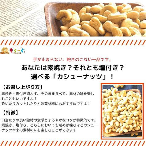 【楽天市場】魅惑のカシューナッツ 350g 350g×1袋 カシュナッツ 無塩 素焼き 有塩 塩味 メール便 ゆうパケット 送料無料