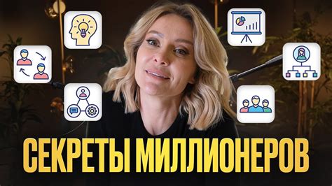 Встретилась с 10 миллионерами - главные осознания // Как стать богатым ...