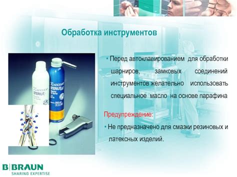 Обработка хирургического инструментария