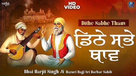 Watch Latest Punjabi Shabad Kirtan Gurbani Dithe Sabhe Thanv Sung By