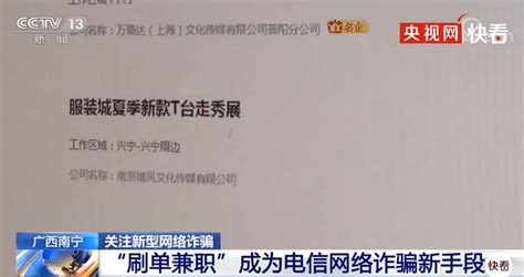 央视曝光刷单兼职骗局 这些都是网络诈骗！ 中国基因网