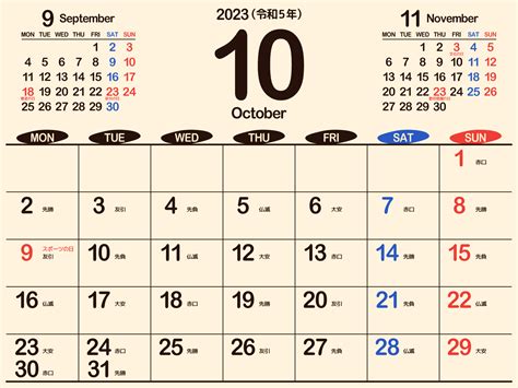 2023年令和5年10月シンプルカレンダー 好きな画像から選べる まなびっと