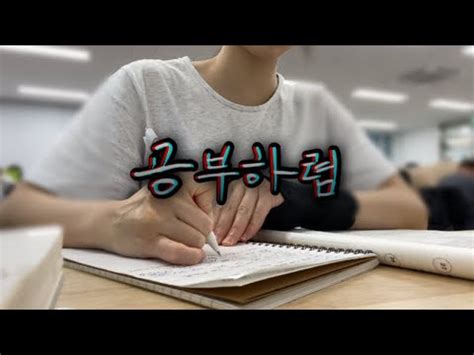 Study with me 1h 1시간 동안 같이 공부해요 YouTube