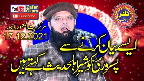 Molana Hafiz Yousaf Pasrori Topic Itba E Mustafa 17 12 2021 Zafar Okara