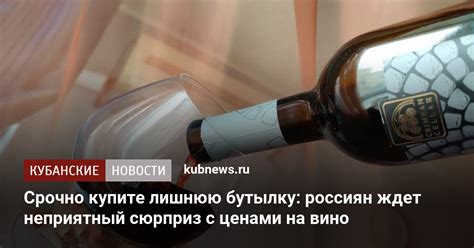 Срочно купите лишнюю бутылку россиян ждет неприятный сюрприз с ценами