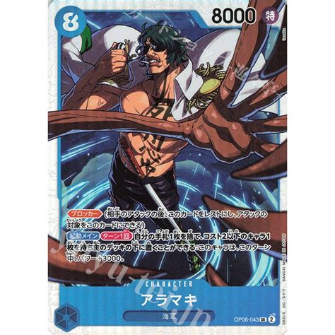 Op06 043 Aramaki Sr One Piece Tcg Op 06 Wings Of Captain Card Shopee