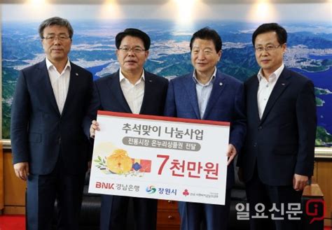 경남은행 창원시에 ‘전통시장온누리상품권 기탁 일요신문