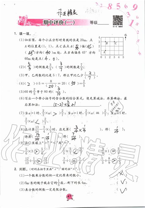 2021年数学学习与巩固六年级上册人教版答案——青夏教育精英家教网——