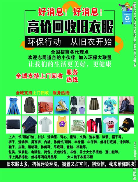 回收旧衣服设计图 其他 广告设计 设计图库 昵图网