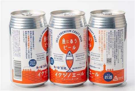 Jfくろべ漁業協同組合 魚の駅「生地」 昆布締め2種と魚に合うビール（イクジのエール）2本のセット