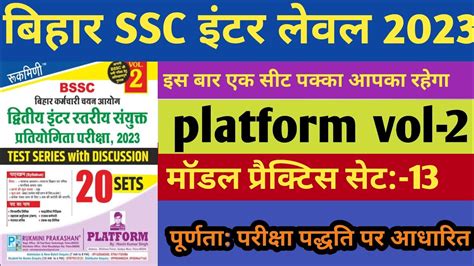 THE PLATFORM VOL 2 SET 13 BSSC INTER LEVEL SET PRACTICE BOOK BSSC ME